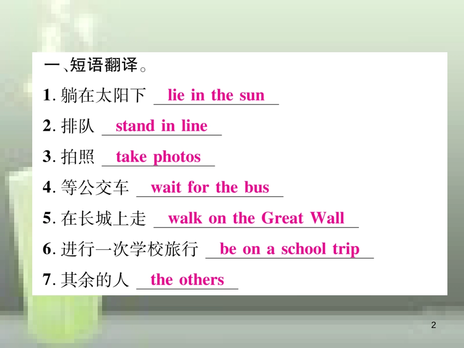 （浙江专用）七年级英语上册 Module 9 People and places Unit 1 We’re enjoying the school trip a lot习题优质课件 （新版）外研版_第2页