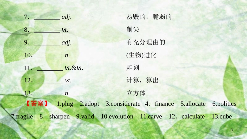 高中英语 Unit 22 Environmental Protection Section Ⅳ Communication Workshop优质课件 北师大版选修8_第3页