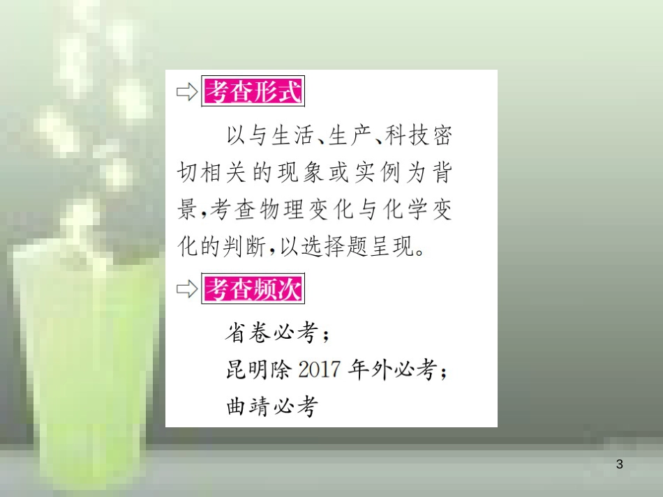 （云南专版）2019年中考化学总复习 教材考点梳理 第一单元 走进化学世界优质课件_第3页