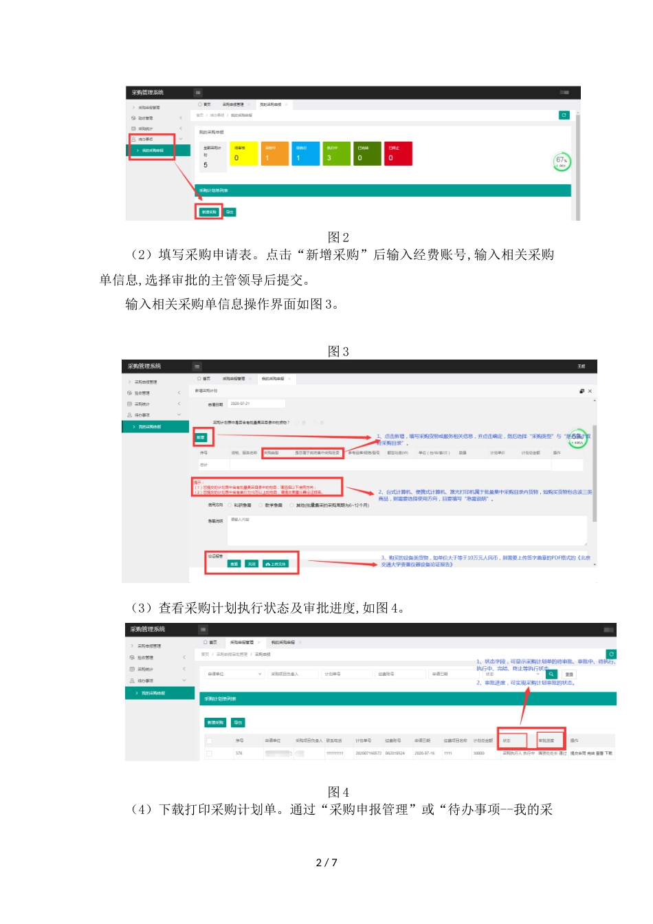 北京交通大学采购管理系统一般用户使用说明_第2页