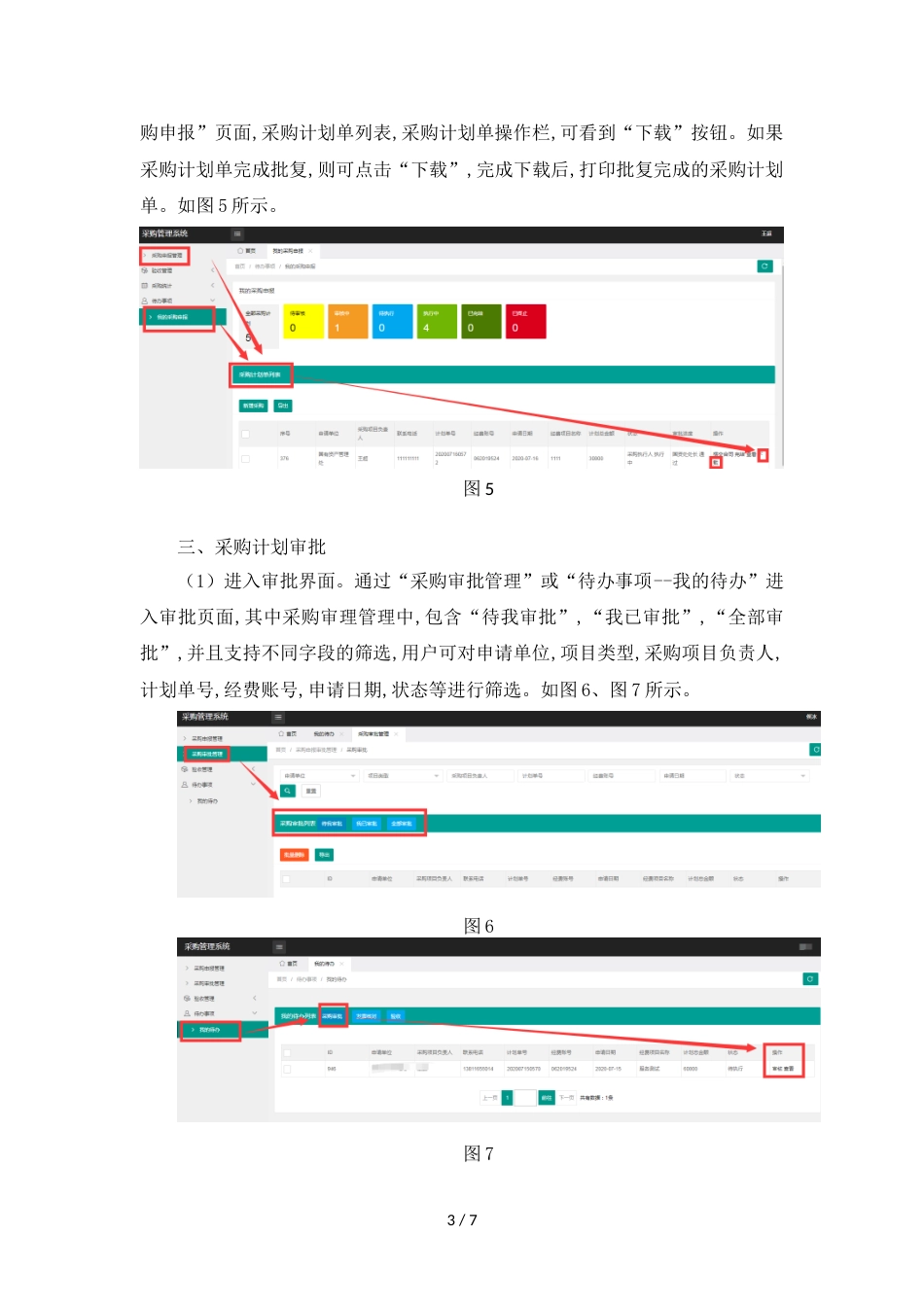 北京交通大学采购管理系统一般用户使用说明_第3页