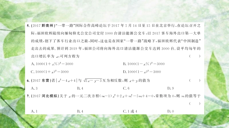 九年级数学上册 单元综合测试（一）优质课件 （新版）新人教版_第3页