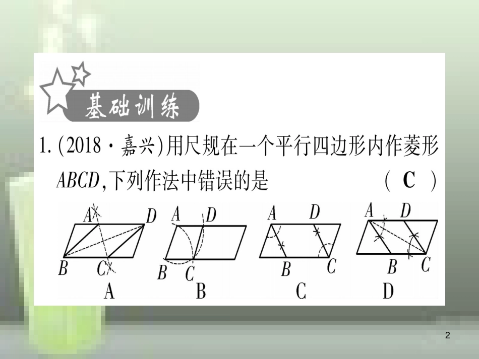 （云南专用）2019中考数学 第一轮 考点系统复习 第7章 图形与变换 第1节 尺规作图作业优质课件_第2页