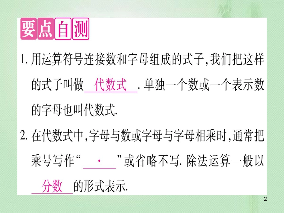 七年级数学上册 第3章 代数式 3.2 代数式优质课件 （新版）冀教版_第2页