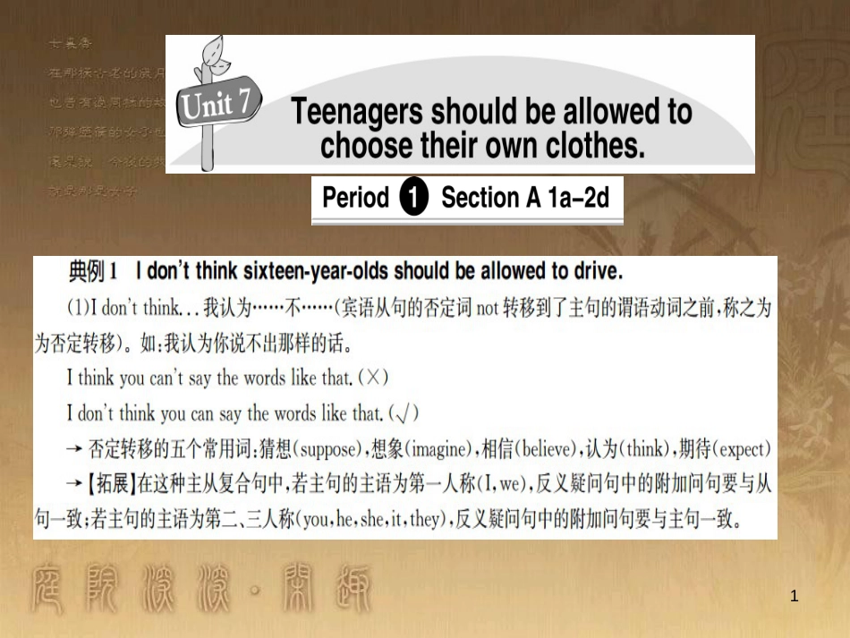 九年级英语全册 Unit 7 Teenagers should be allowed to choose their own clothes导学优质课件 （新版）人教新目标版_第1页