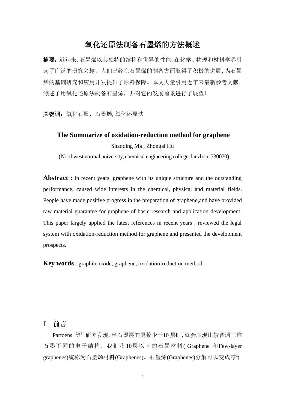 氧化还原法制备石墨烯的方法概述分析[共13页]_第3页