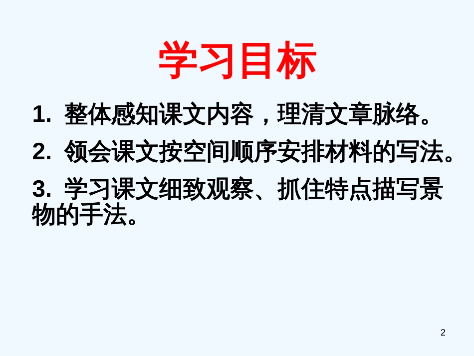 七年级语文上册 第三单元 9《从百草园到三味书屋》优质课件 新人教版_第2页