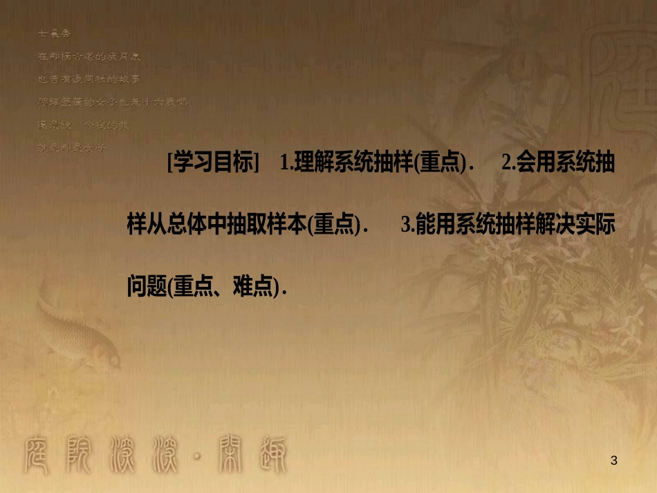 高中数学 第二章 统计 2.1 随机抽样 2.1.2 系统抽样优质课件 新人教A版必修3_第3页