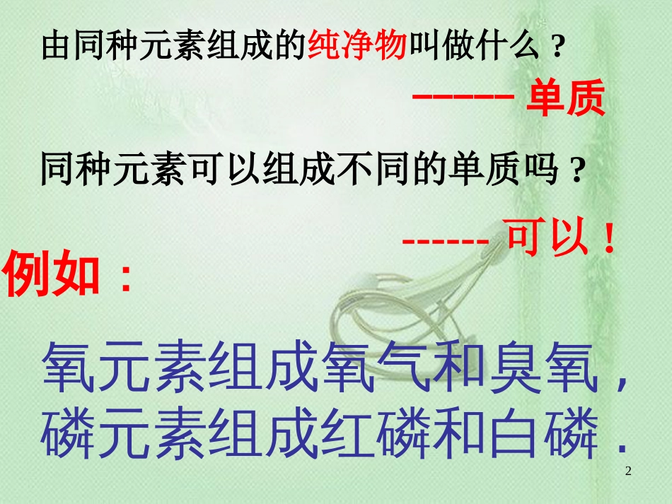 九年级化学上册 第6单元 碳和碳的氧化物 课题1 金刚石、石墨和C60同步优质课件 （新版）新人教版_第2页