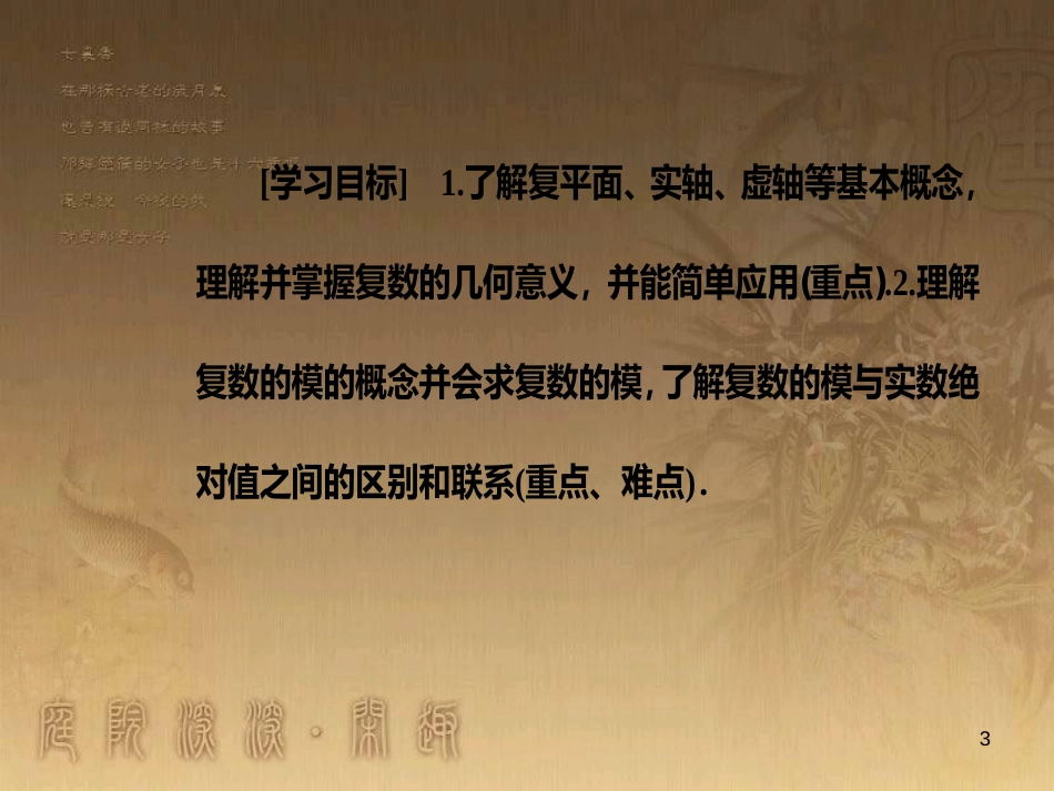 高中数学 第三章 数系的扩充与复数的引入 3.1 数系的扩充和复数的概念 3.1.2 复数的几何意义优质课件 新人教A版选修1-2_第3页