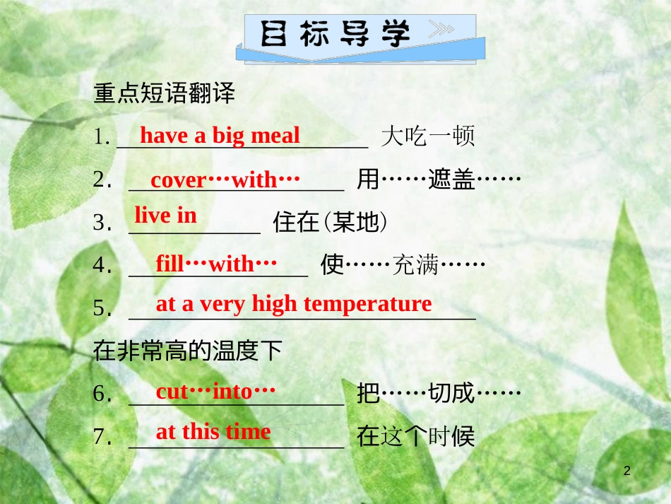 八年级英语上册 Unit 8 How do you make a banana milk（第4课时）Section B（2a-2e）导学优质课件 （新版）人教新目标版_第2页