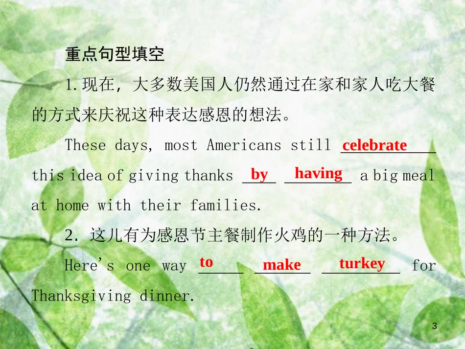 八年级英语上册 Unit 8 How do you make a banana milk（第4课时）Section B（2a-2e）导学优质课件 （新版）人教新目标版_第3页