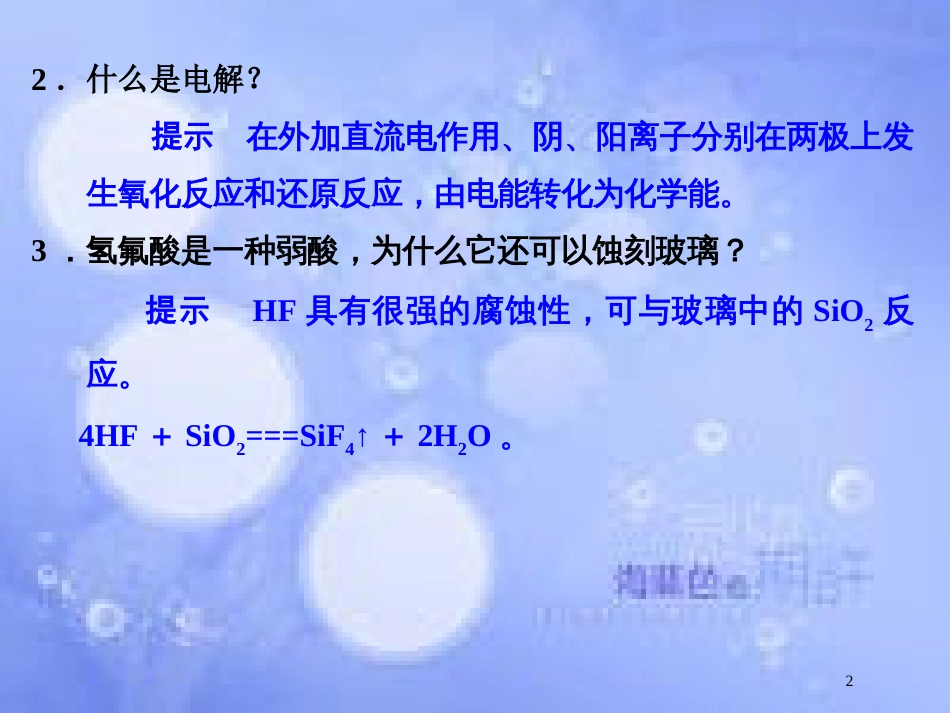 高中化学 专题四 材料加工与性能优化 4.1 材料的加工处理课件 苏教版选修2_第2页