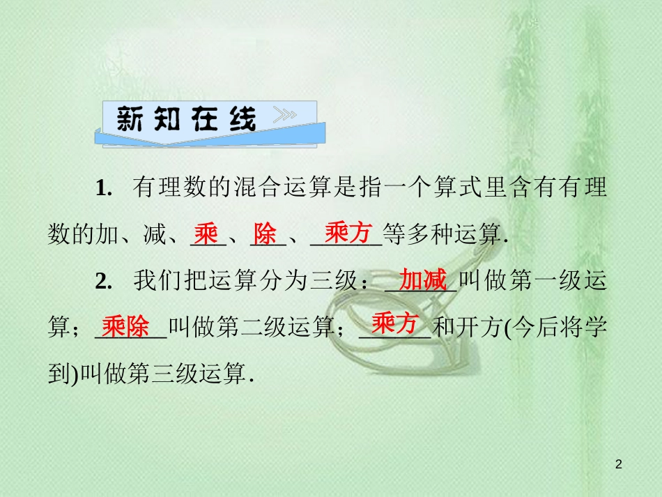 dcbAAA七年级数学上册 第2章 有理数 2.13 有理数的混合运算优质课件 （新版）华东师大版_第2页