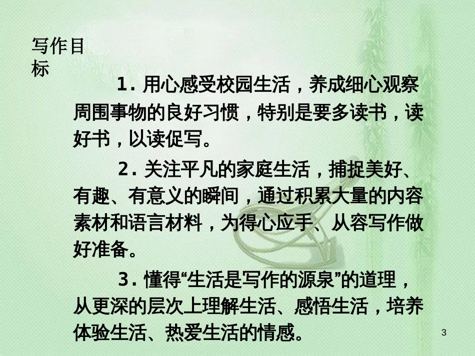 sxaAAA2018年七年级语文上册 第一单元 写作指导 热爱生活，热爱写作优质课件 新人教版_第3页