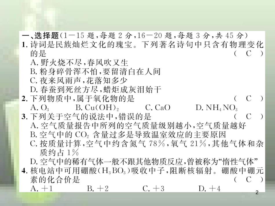 （云南专版）九年级化学上册 期末达标测试卷优质课件 （新版）新人教版_第2页