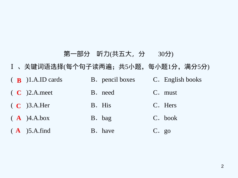 （安徽专版）七年级英语上册 第四套综合测试卷（Unit 3）习题优质课件 （新版）人教新目标版_第2页