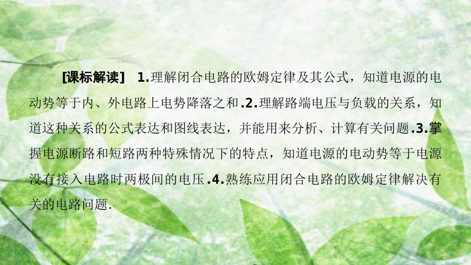 高中物理 第二章 恒定电流 7 闭合电路的欧姆定律优质课件 新人教版选修3-1_第2页