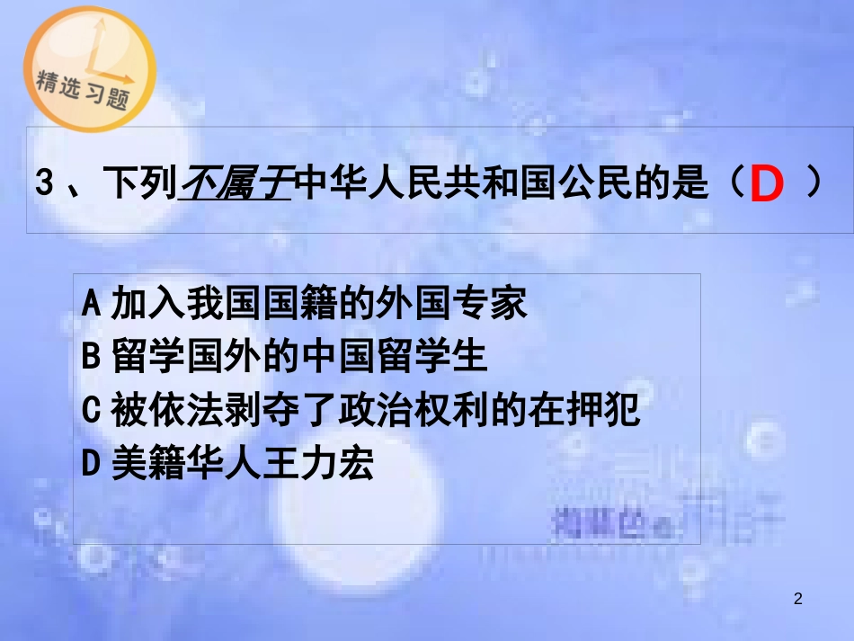 八年级政治下册 第一单元 权利义务伴我行 第一课 国家的主人 广泛的权利 第2框 我们享有广泛的权利课件 新人教版_第2页