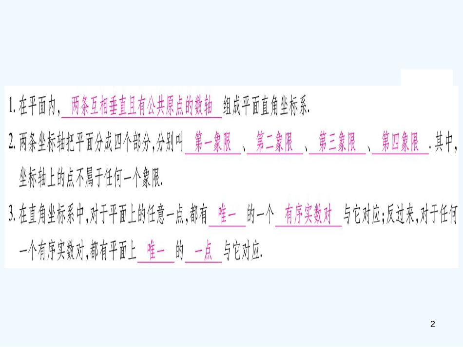 （江西专用）八年级数学上册 第3章 位置与坐标 3.2 平面直角坐标系 第1课时 平面直角坐标系作业优质课件 （新版）北师大版_第2页