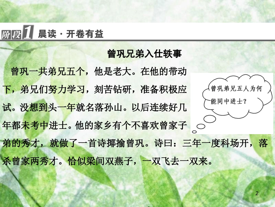 高中语文 第1单元 3 道山亭记优质课件 粤教版选修《唐宋散文选读》_第2页