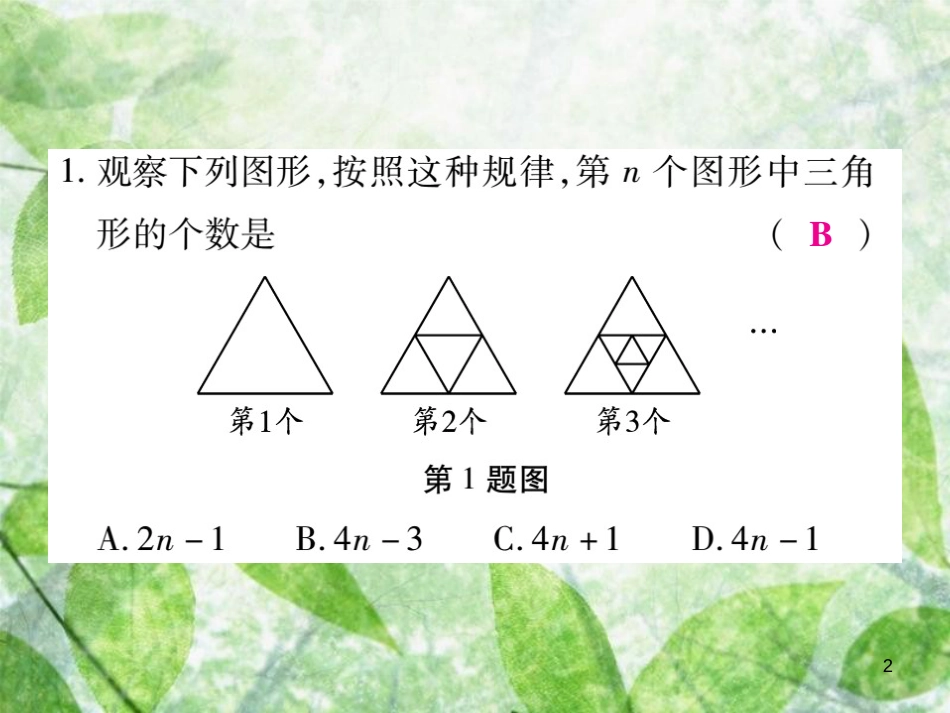 七年级数学上册 小专卷4 用字母表示规律优质课件 （新版）华东师大版_第2页