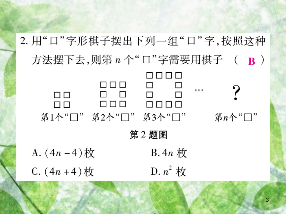 七年级数学上册 小专卷4 用字母表示规律优质课件 （新版）华东师大版_第3页