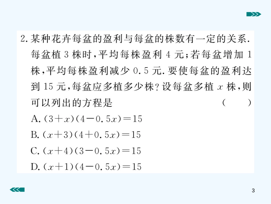 （河南专用）九年级数学上册 2.6 应用一元二次方程 第2课时 营销问题及平均变化率问题与一元二次方程作业优质课件 （新版）北师大版_第3页