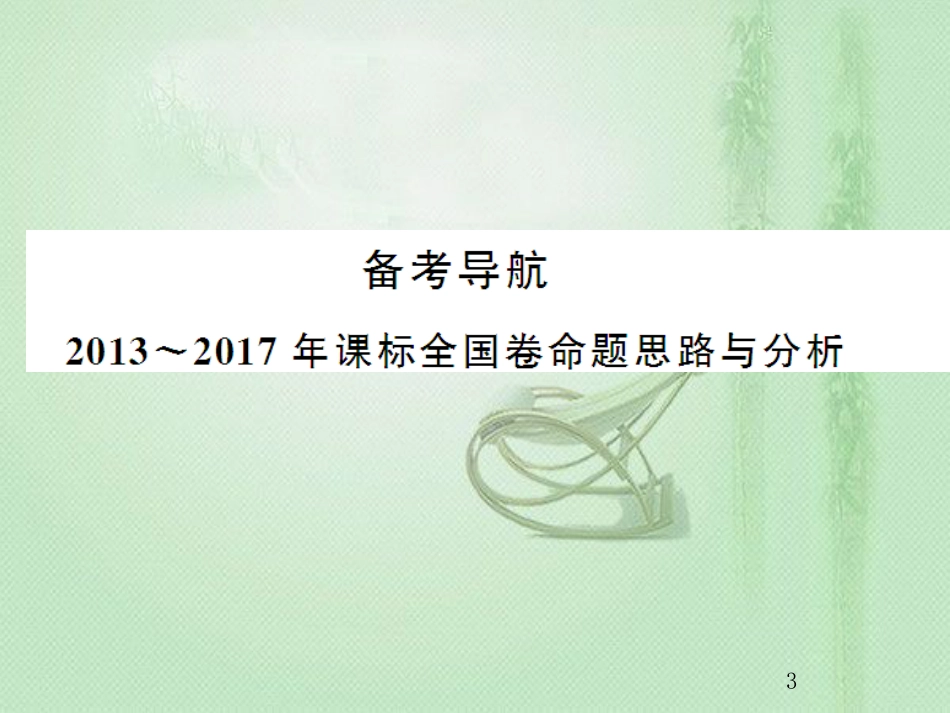 高考历史总复习 第二单元 古代和近代西方的政治文明 1.2.5 古代希腊民主政治优质课件_第3页