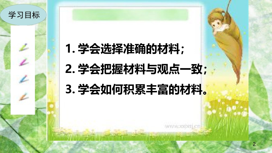 九年级语文上册 第三单元 写作 议论要言之有据优质课件 新人教版_第2页