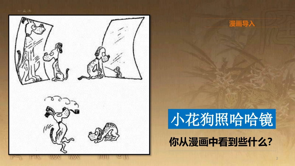 八年级道德与法治上册 第一单元 做人之本 1.1 自尊自爱 第3框 不自卑，不自负，不虚荣优质课件 粤教版_第2页