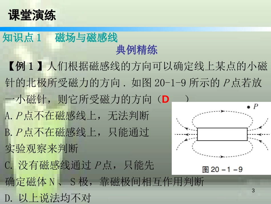 九年级物理全册 20.1 磁现象磁场（第2课时）优质课件 （新版）新人教版_第3页