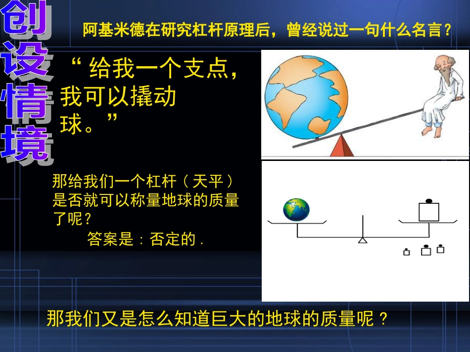 万有引力理论的成就PPT课件[共28页]_第3页