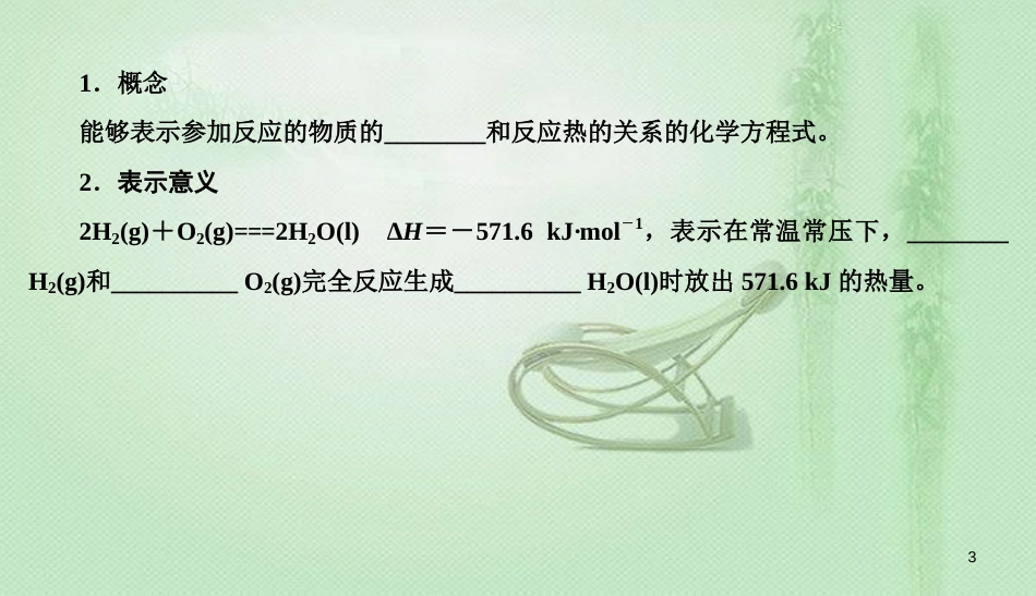 高考化学总复习 06 化学反应与能量（20）化学能与热能（2）优质课件 新人教版_第3页