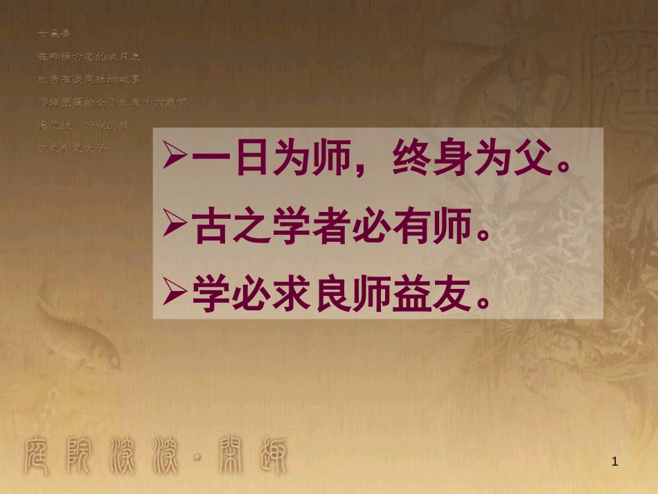 八年级语文上册 第二单元 5《藤野先生》优质课件 新人教版_第1页