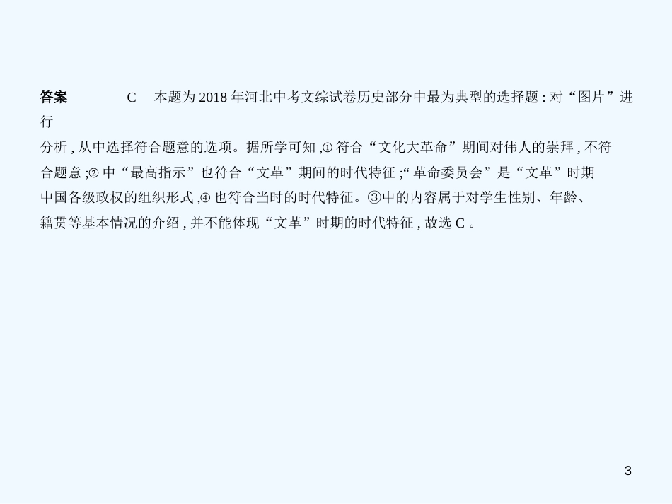 2019年中考历史一轮复习 第八单元 社会主义制度的建立与社会主义建设的探索（试卷部分）优质课件_第3页