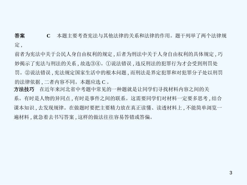 （河北专版）2019中考政治总复习 学法知法 宪法至上 第二单元 坚持宪法至上习题优质课件_第3页