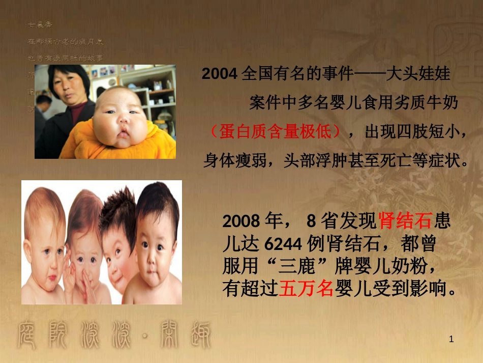 高中生物 专题2.2 生命活动的主要承担者—蛋白质优质课件 新人教版必修1_第1页