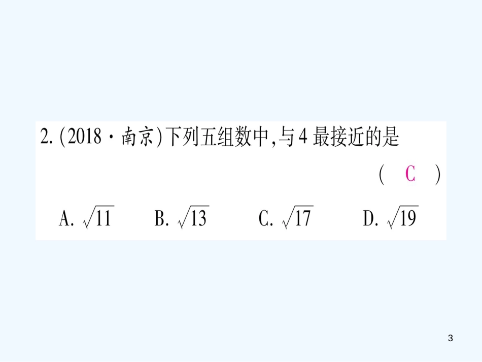 （江西专用）八年级数学上册 期末复习（二）实数作业优质课件 （新版）北师大版_第3页
