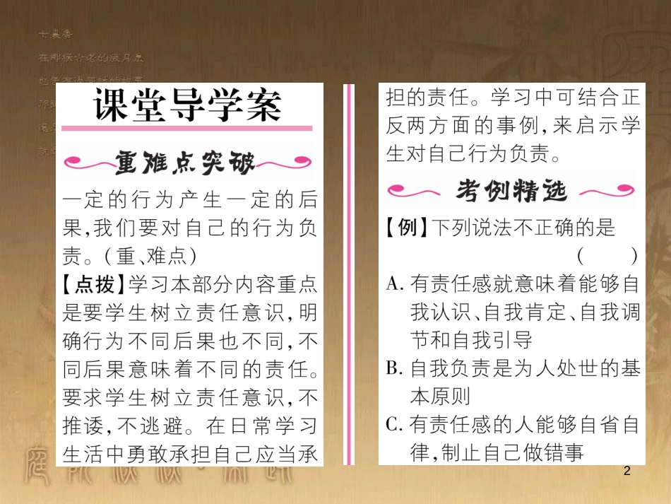 八年级道德与法治上册 第一单元 做人之本 1.3 自我负责 第1框 责任，从对自我负责开始课堂导学优质课件 粤教版_第2页