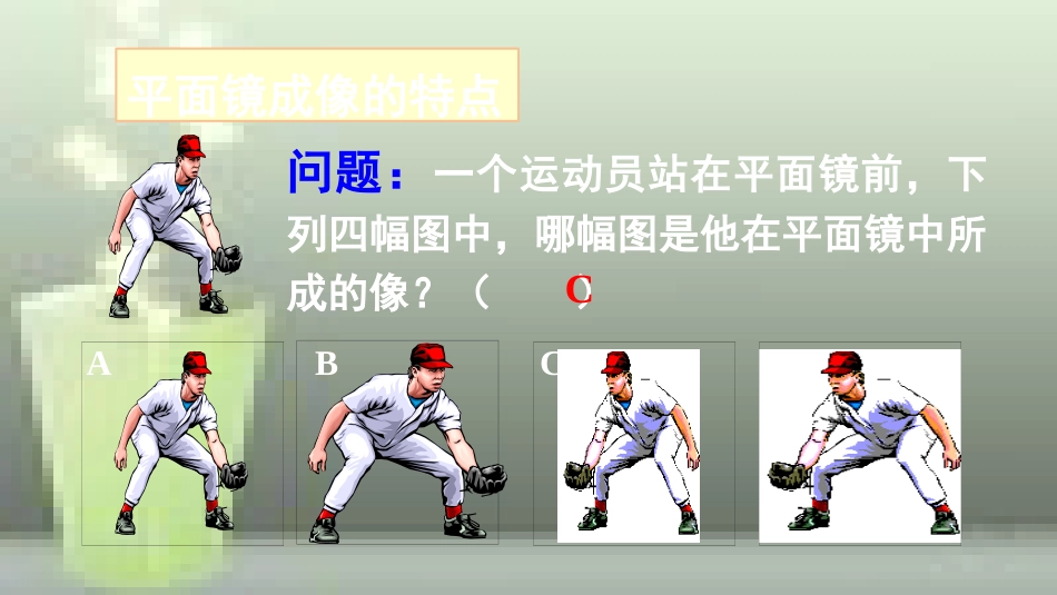 （遵义专版）八年级物理全册 第四章 第二节 平面镜成像优质课件 （新版）沪科版_第3页