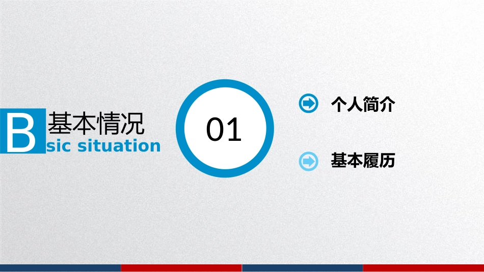 职称晋升汇报PPT成功[共18页]_第3页