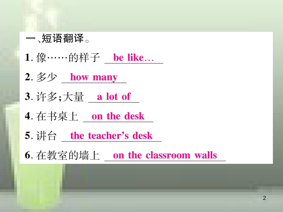 （浙江专用）七年级英语上册 Module 3 My school Unit 1 There are thirty students in my class习题优质课件 （新版）外研版_第2页
