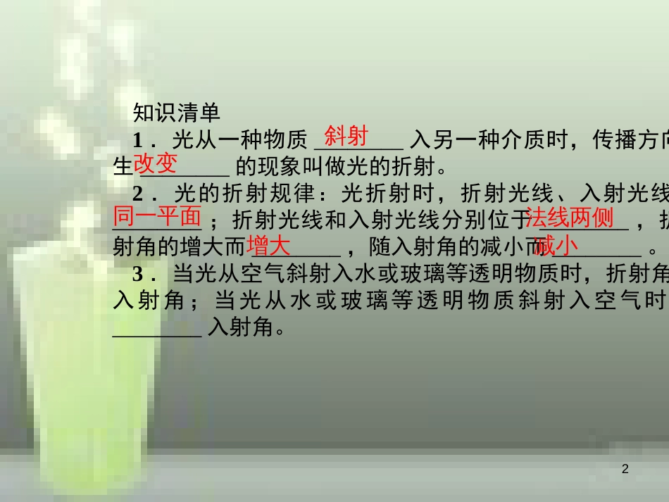 （遵义专版）八年级物理全册 4.3 光的折射课堂作业优质课件 （新版）沪科版_第2页