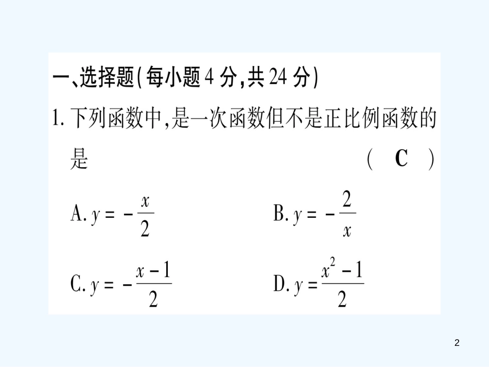 （江西专用）八年级数学上册 双休滚动作业（五）作业优质课件 （新版）北师大版_第2页