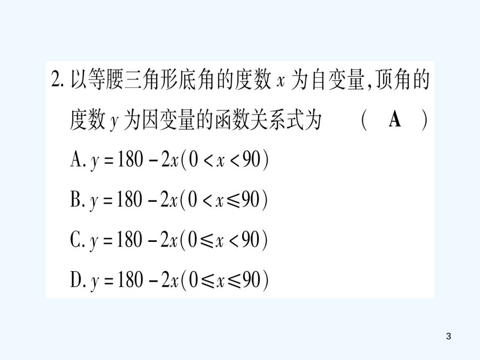 （江西专用）八年级数学上册 双休滚动作业（五）作业优质课件 （新版）北师大版_第3页