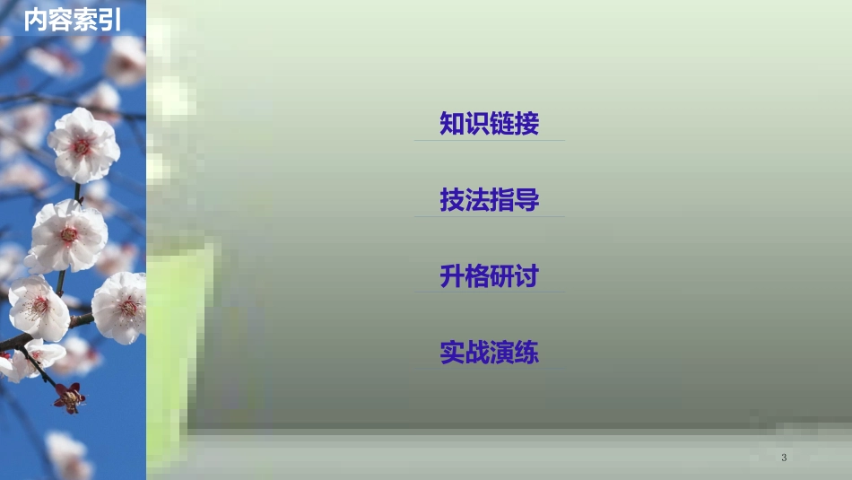 （豫宁）高中语文 第二单元 诗意地栖居 单元写作导学案 写触动心灵的人和事优质课件 语文版必修1_第3页