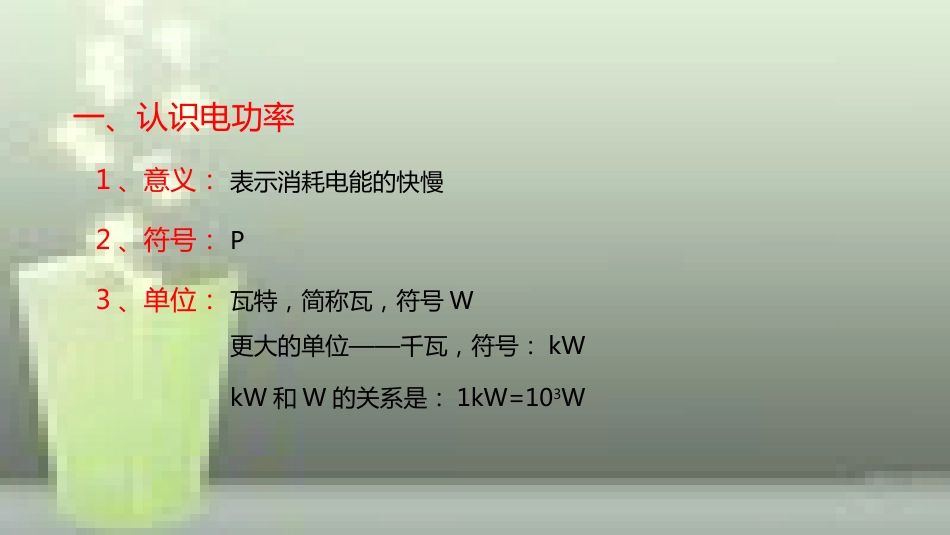 九年级物理全册 重点知识专题突破 电功率优质课件 新人教版_第3页