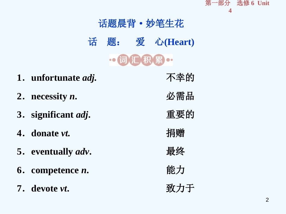 （江苏版）2019届高考英语一轮复习 第一部分 基础考点聚焦 Unit 4 Helping people around the world优质课件 牛津译林版选修6_第2页