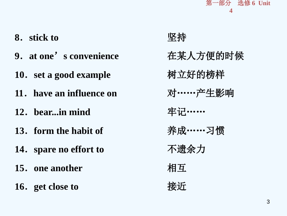 （江苏版）2019届高考英语一轮复习 第一部分 基础考点聚焦 Unit 4 Helping people around the world优质课件 牛津译林版选修6_第3页